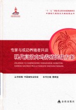 专家与成功养殖者共谈 现代高效肉鸡养殖实战方案