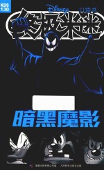 终极米迷口袋书  暗黑魔影