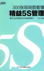 300张现场图看懂精益5S管理  提升企业效率的300张案例图片