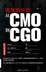 首席增长官 从CMO到CGO