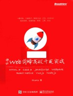 移动Web前端高效开发实战  HTML5+CSS3+JavaScript+Webpack+ReactNative+Vue.js+Node.js