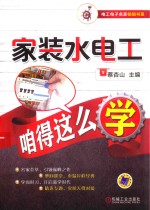 家装水电工咱得这么学