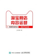 淘宝网店内容运营  内容引流方法  淘宝平台实战