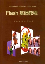 Flash基础教程