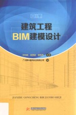 建筑工程BIM建模设计