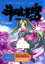 斗破苍穹  19  加玛危机  精编版