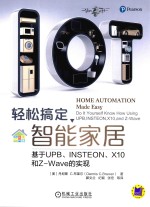 轻松搞定智能家居 基于UPB、INSTEON、X10和Z Wave的实现