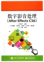 数字影音处理 After Effects CS6