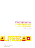 计算机辅助设计AUTOCAD