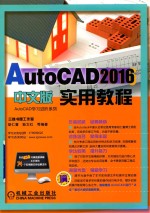 AutoCAD 2016中文版实用教程