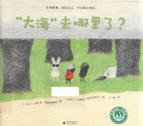 “大海”去哪里了？ 8-14岁