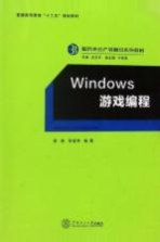 Windows游戏编程