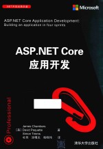 ASP.NET Core应用开发