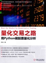 用Python做股票量化分析  量化交易之路