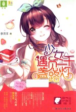 意林 非非工作室 灵气少女系列 8 少女遇见一千盏路灯