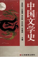 中国文学史