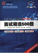 面试精选500题