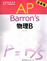 Barron s AP 物理B 最新版