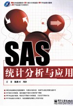 SAS统计分析与应用