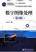 数字图像处理