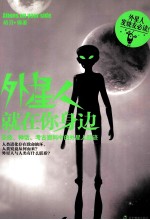 外星人就在你身边