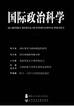 国际政治科学 2011.1