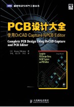 PCB设计大全  使用OrCAD Capture与PCB Editor