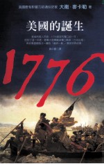 1776 美国的诞生