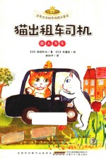 猫出租车司机 助人为乐