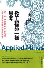 商周其他系列 向顶尖工程师学思考 从ATM、路跑芯片到Google地图，他们如何为最艰难的问题找到解答？