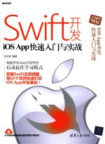 Swift开发iOS App快速入门与实战