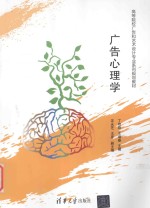 广告心理学