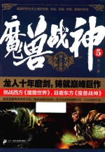 魔兽战神  5  神之墓地