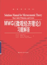 MWG 习题解答