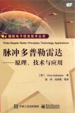 脉冲多普勒雷达  原理、技术与应用