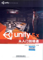 Unity 5.X从入门到精通