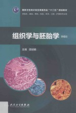 组织学与胚胎学