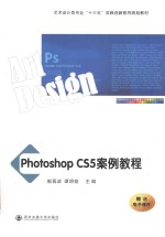 Photoshop CS5案例教程