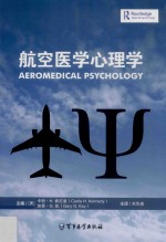 航空医学心理学