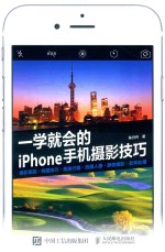 一学就会的IPHONE手机摄影技巧