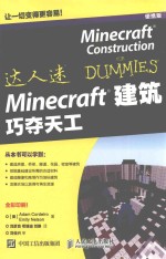 达人迷 MINECRAFT建筑 巧夺天工