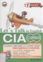 CIA口语特训