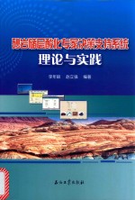 砂岩储层酸化专家决策支持系统理论与实践