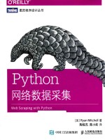 Python网络数据采集