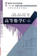 高等数学 C 上