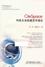 CiteSpace科技文本挖掘及可视化