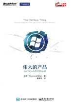 伟大的产品 Windows进化启示录