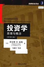 金融教材译丛 投资学 原理与概念 原书第12版