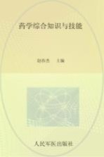 2013药学综合知识与技能