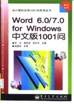 Word 6.0/7.0 for Windows中文版1001问